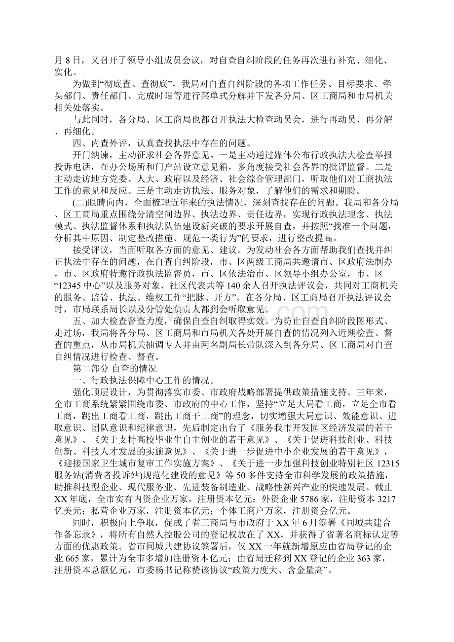 工商局行政执法大检查自查自纠报告Word下载.docx_第2页