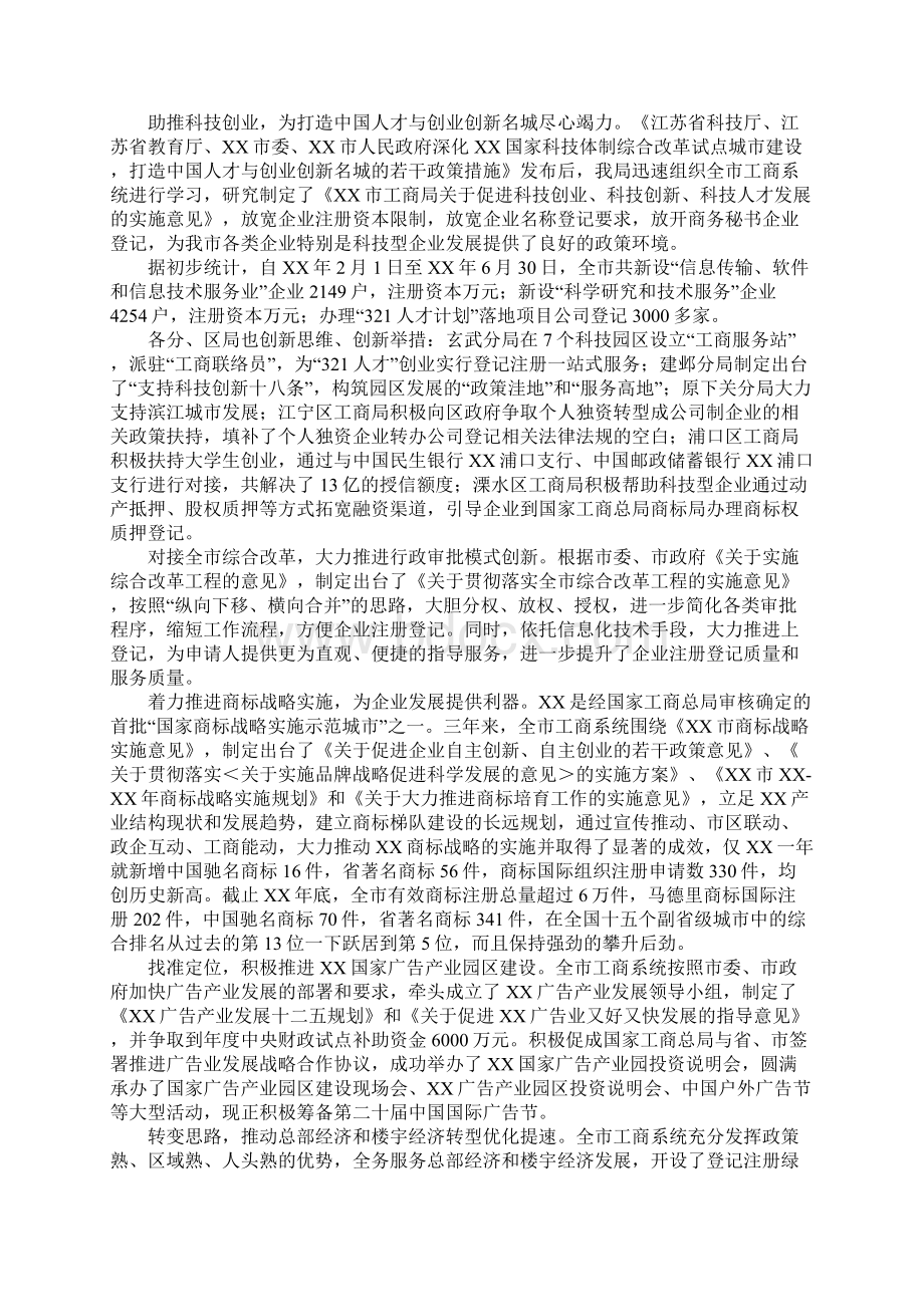 工商局行政执法大检查自查自纠报告.docx_第3页