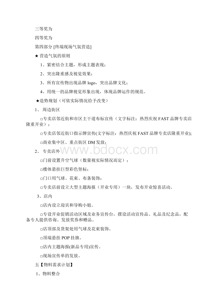 专卖店开业活动方案Word格式.docx_第2页