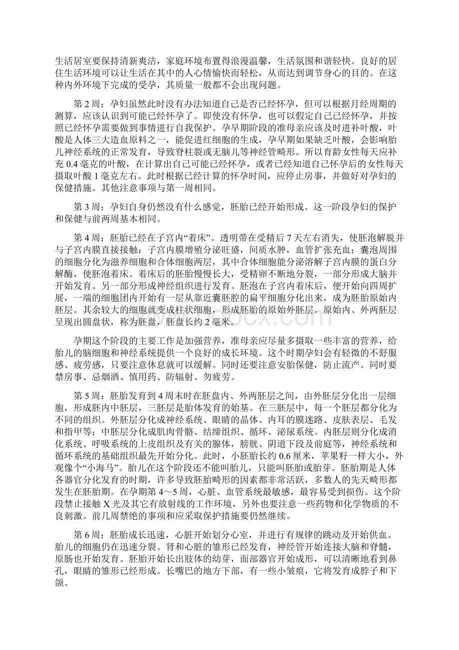 胎儿每周的发育及孕期保健Word文档下载推荐.docx_第2页