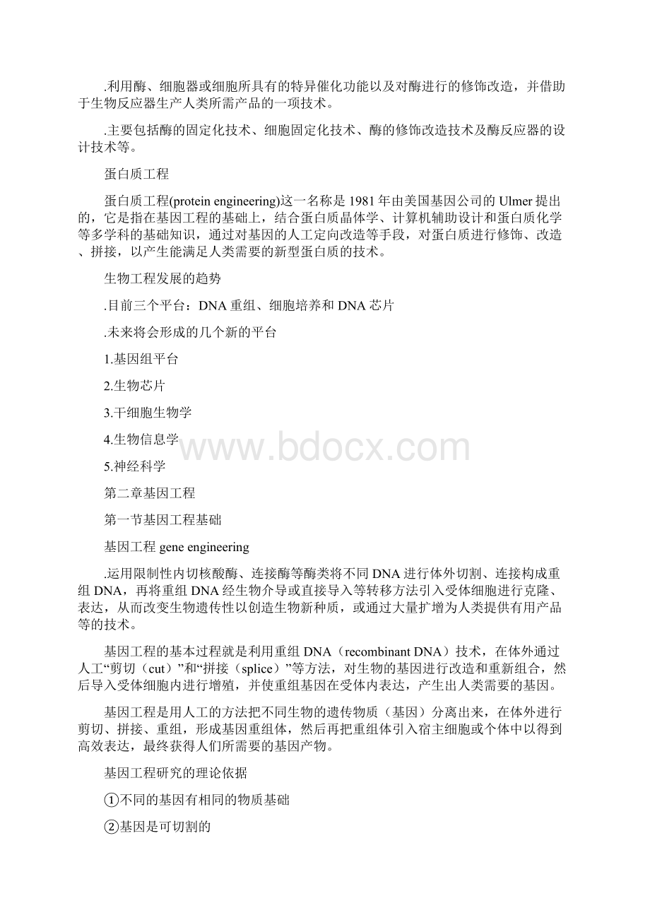 生物工程复习资料缩.docx_第2页