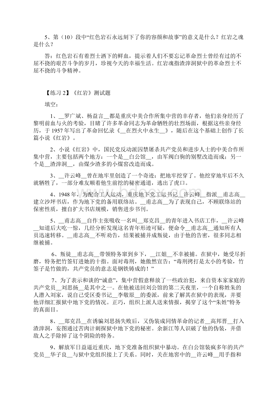 红岩阅读及答案.docx_第3页