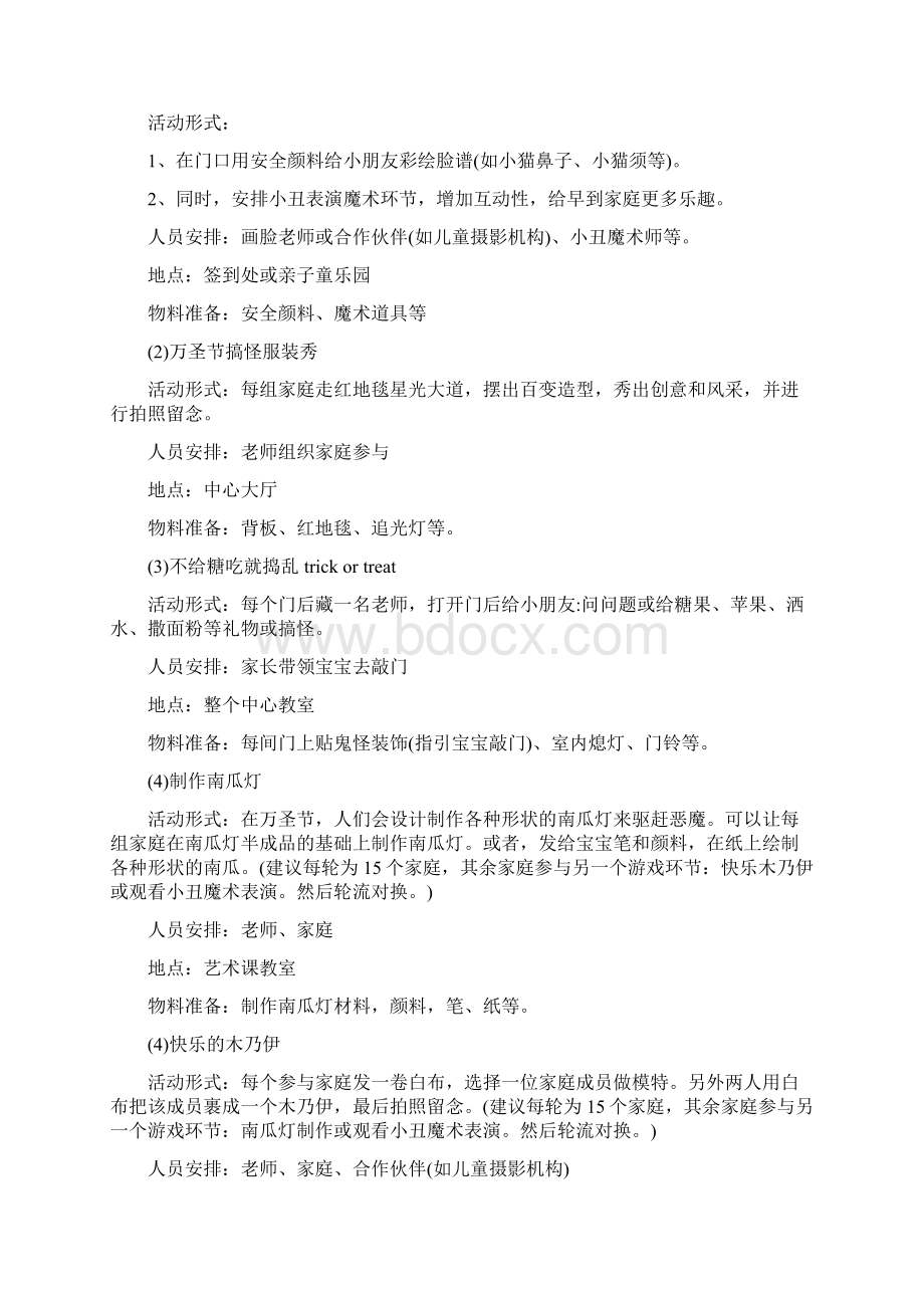 儿童万圣节小朋友活动方案文档格式.docx_第2页