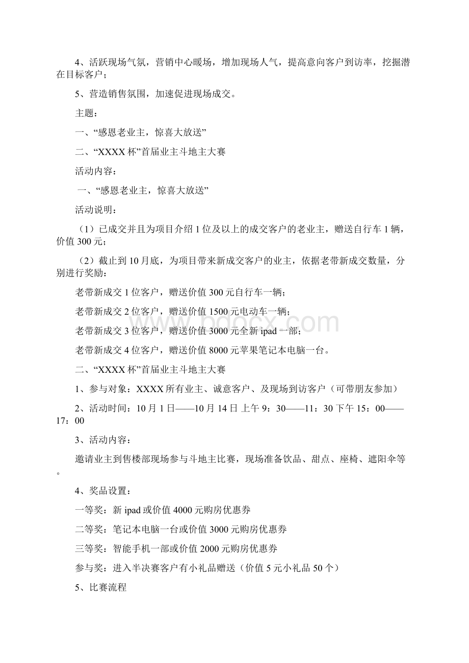 商品房国庆节活动方案.docx_第2页