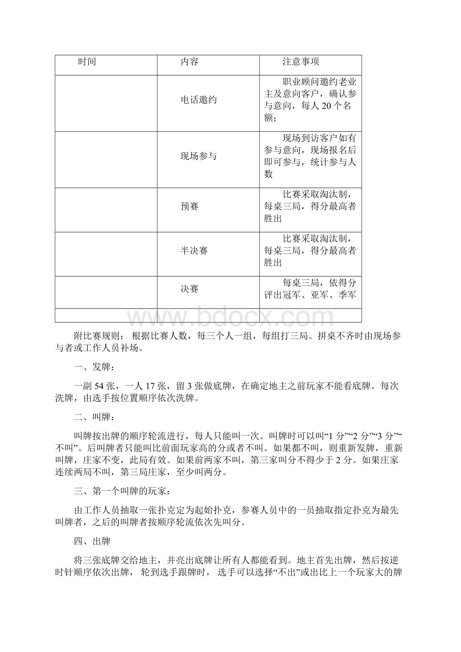 商品房国庆节活动方案.docx_第3页