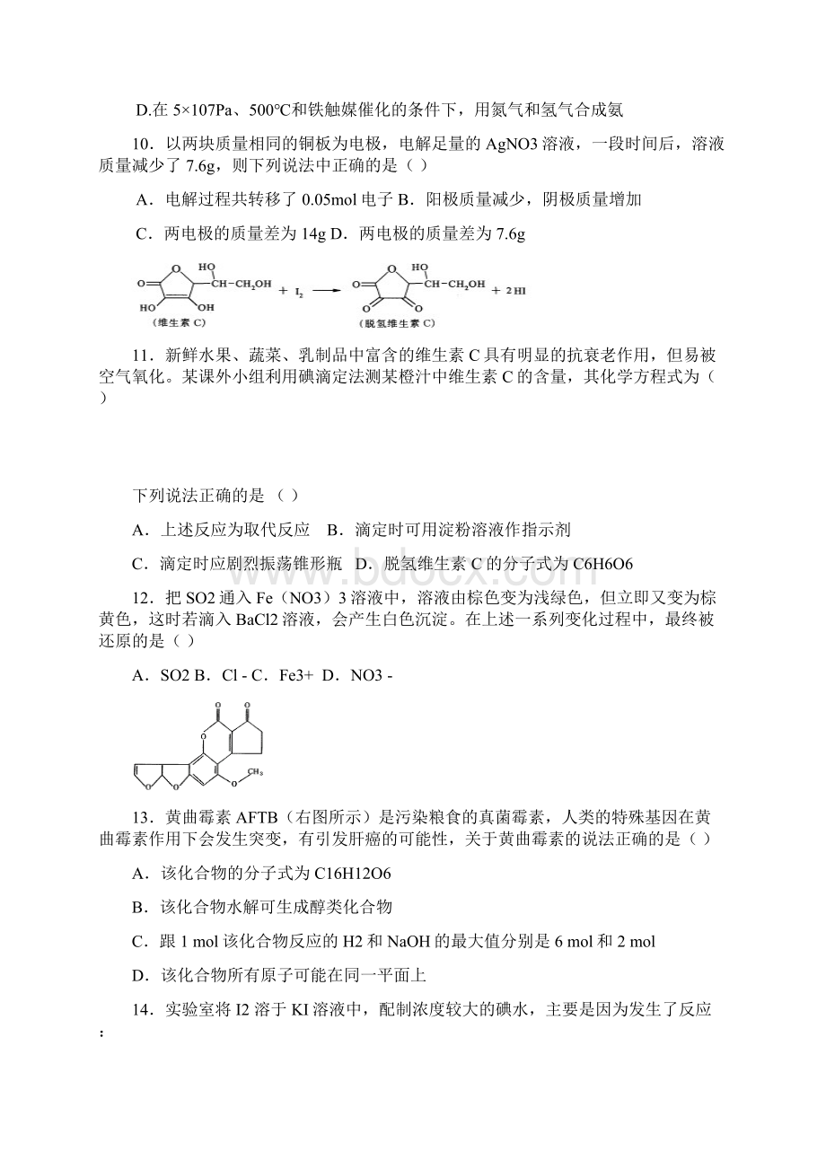 08届高三化学第一学期期末模拟考试Word下载.docx_第3页