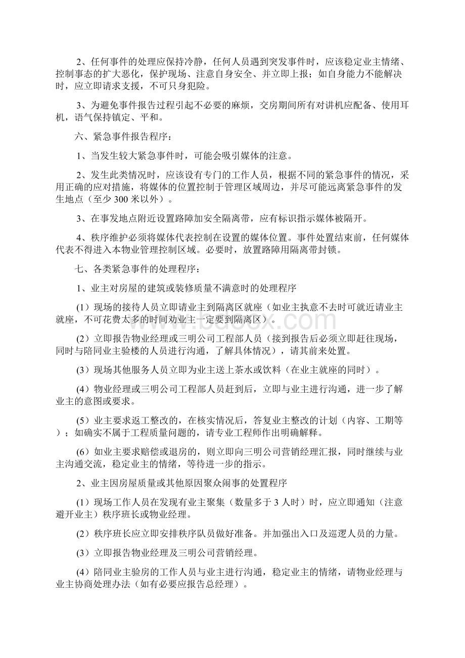 交房期间业主维权突发事件应急处置预案Word下载.docx_第2页