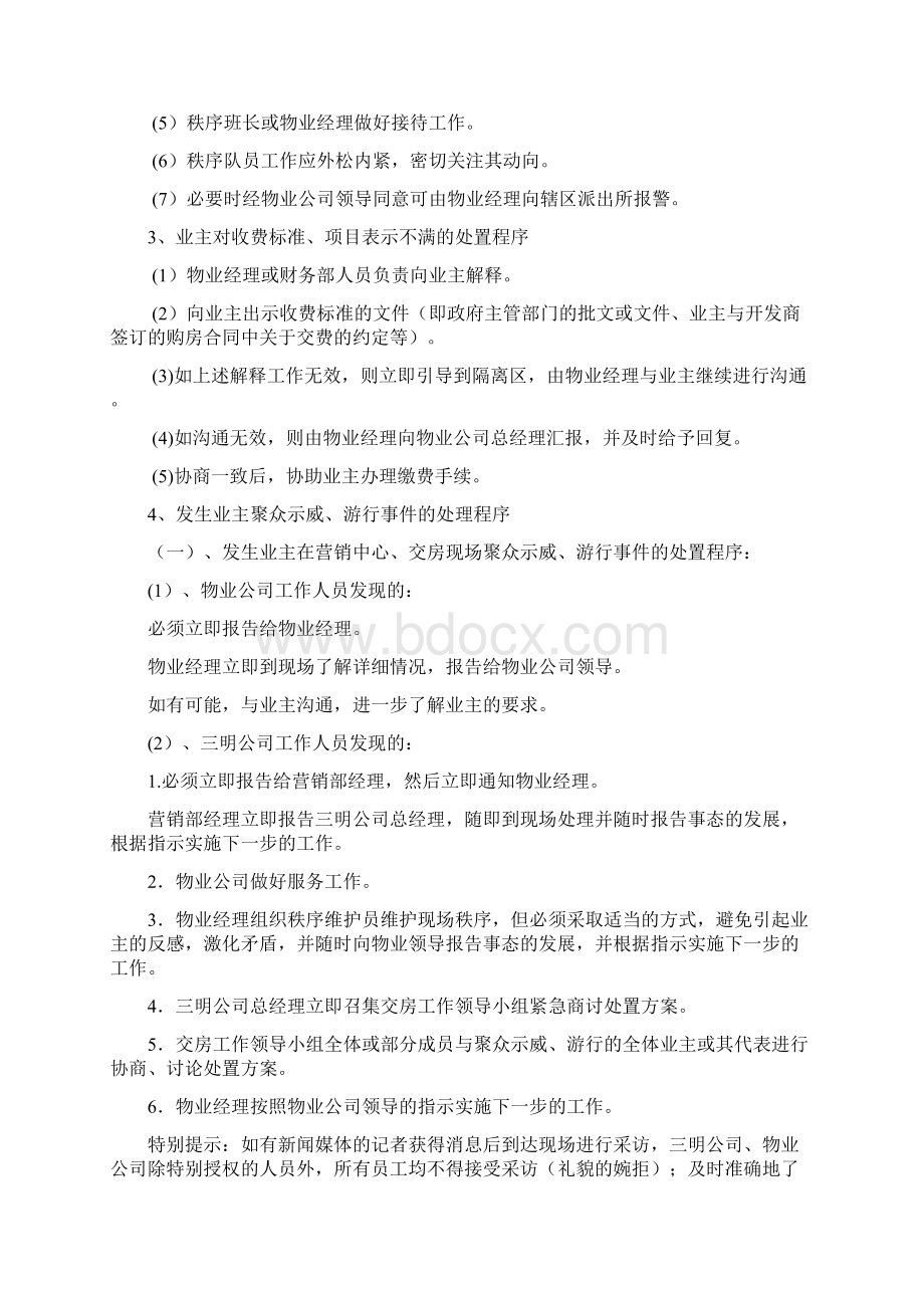 交房期间业主维权突发事件应急处置预案Word下载.docx_第3页