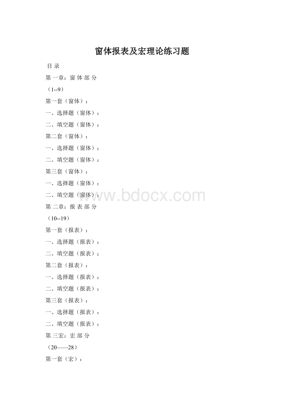 窗体报表及宏理论练习题Word文件下载.docx_第1页