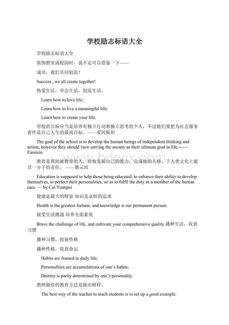 学校励志标语大全.docx_第1页