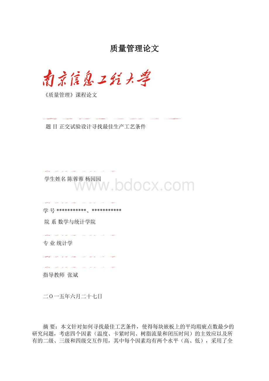 质量管理论文.docx