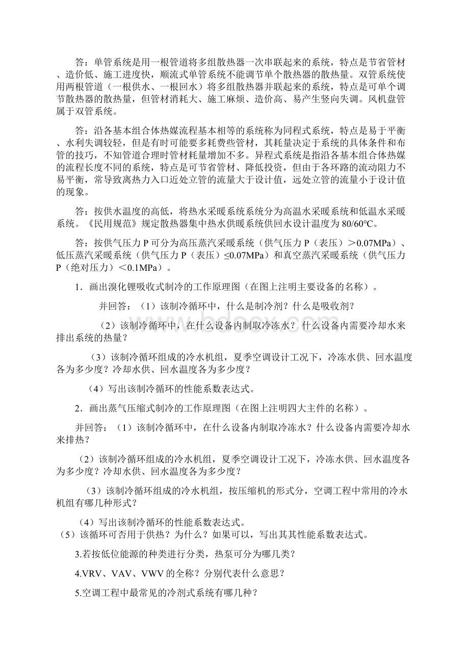 暖通空调解答题复习资料.docx_第3页