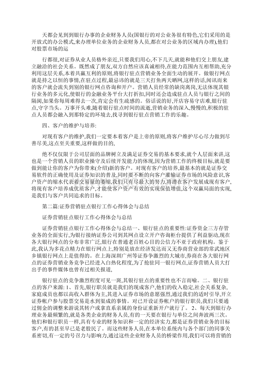 银行工作心得体会与总结精选多篇.docx_第2页