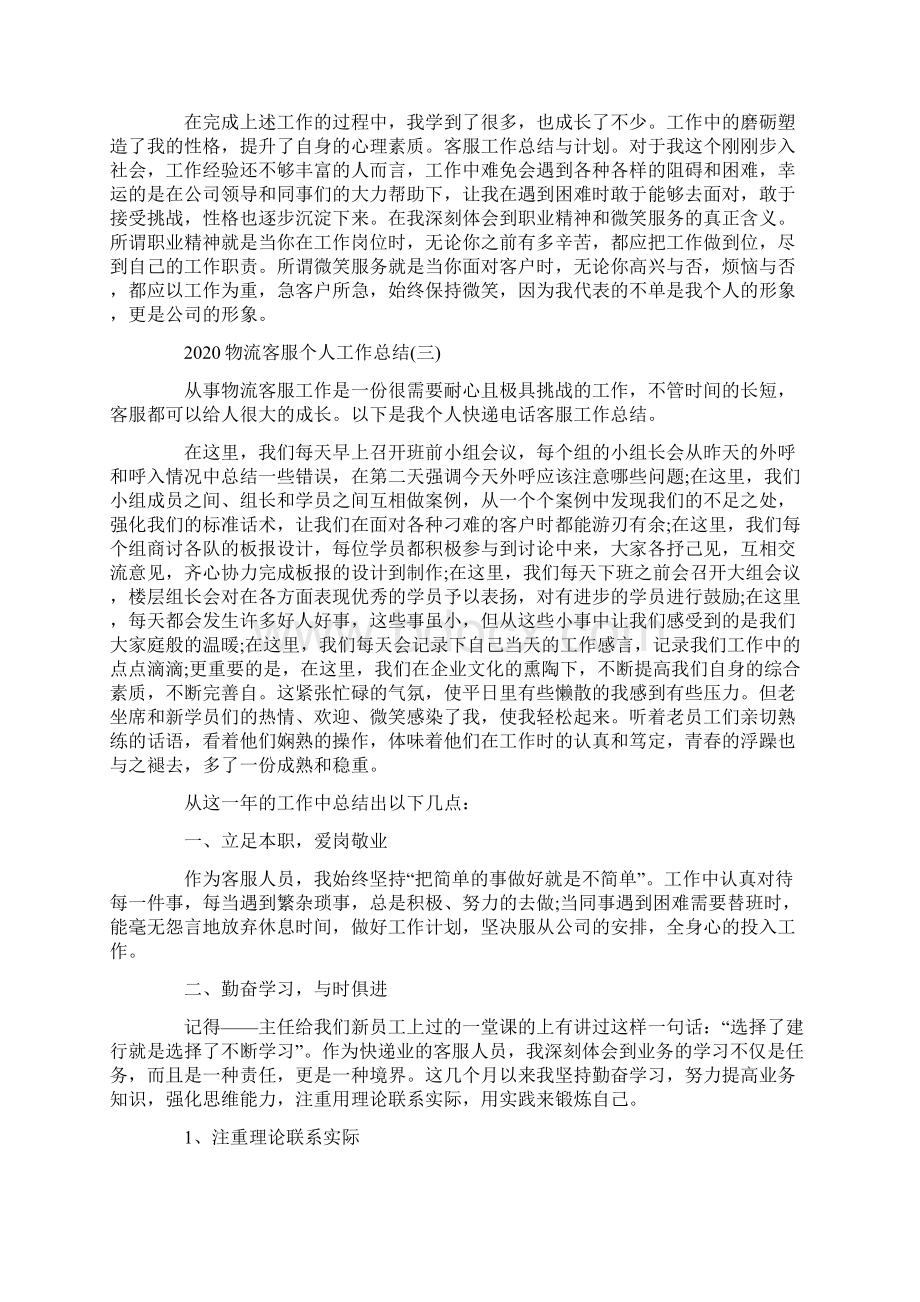 物流客服个人工作总结Word文件下载.docx_第3页