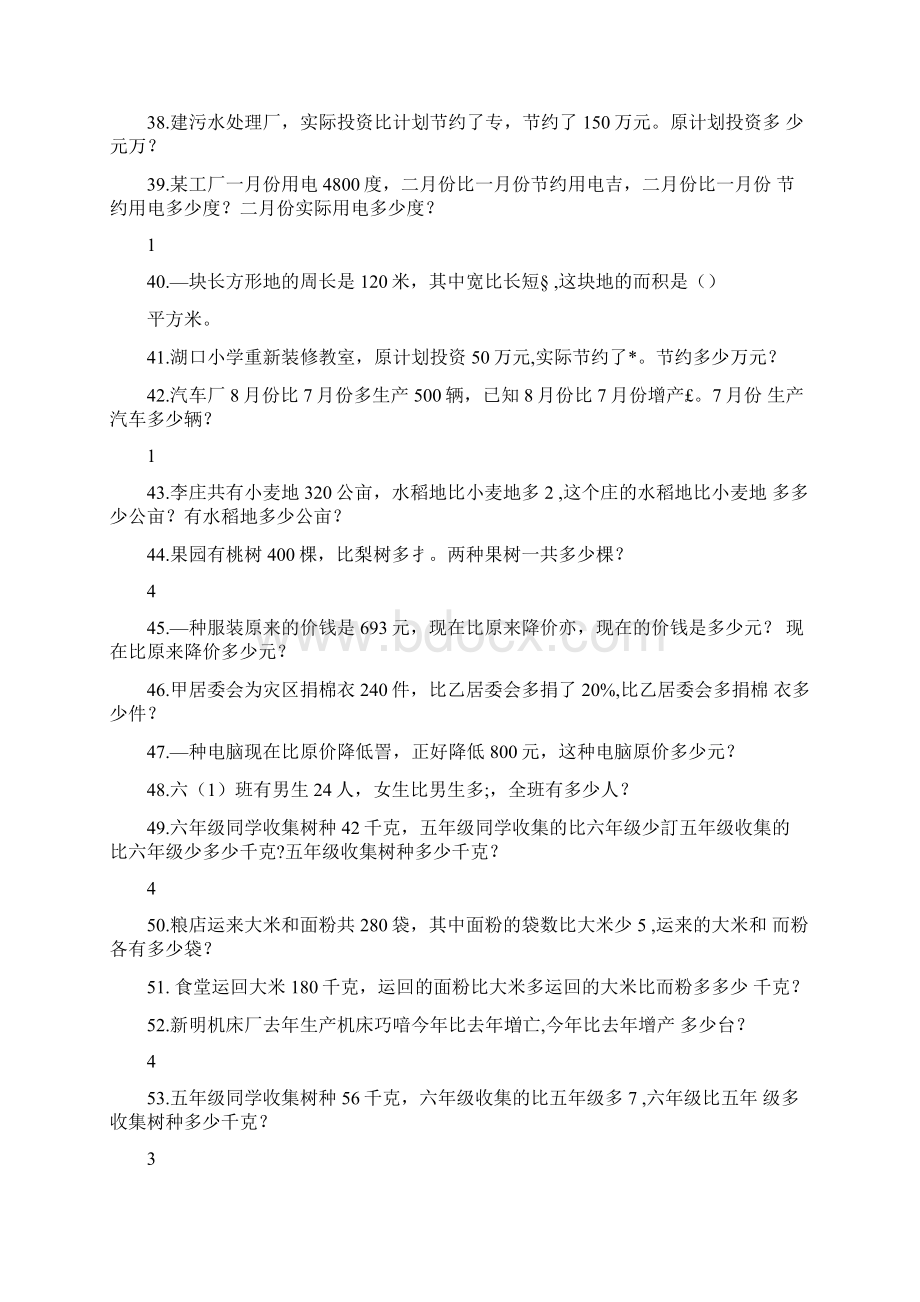 分数百分数应用题易混题对比训练11.docx_第3页