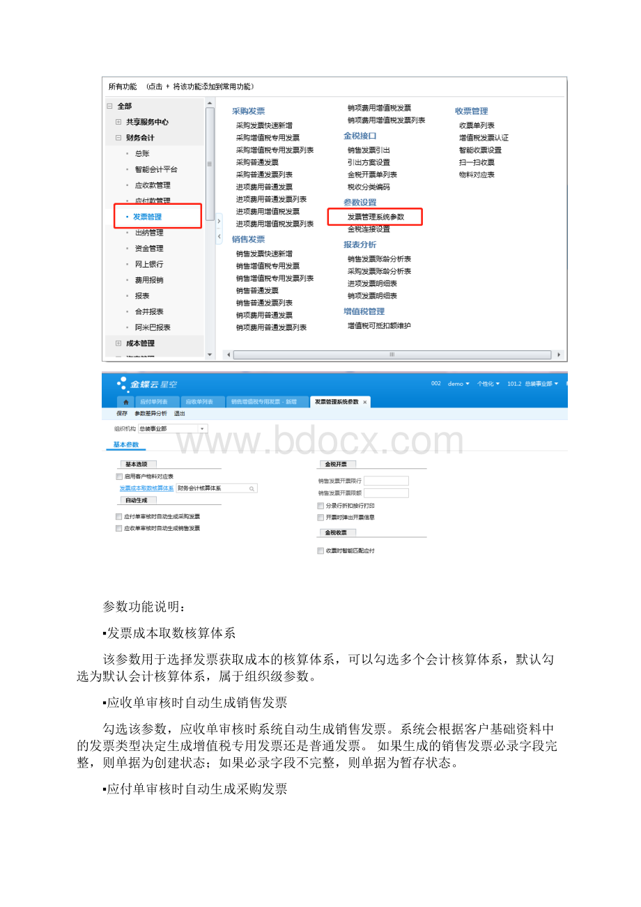 K2644 金蝶云系统操作手册发票管理 V10.docx_第3页