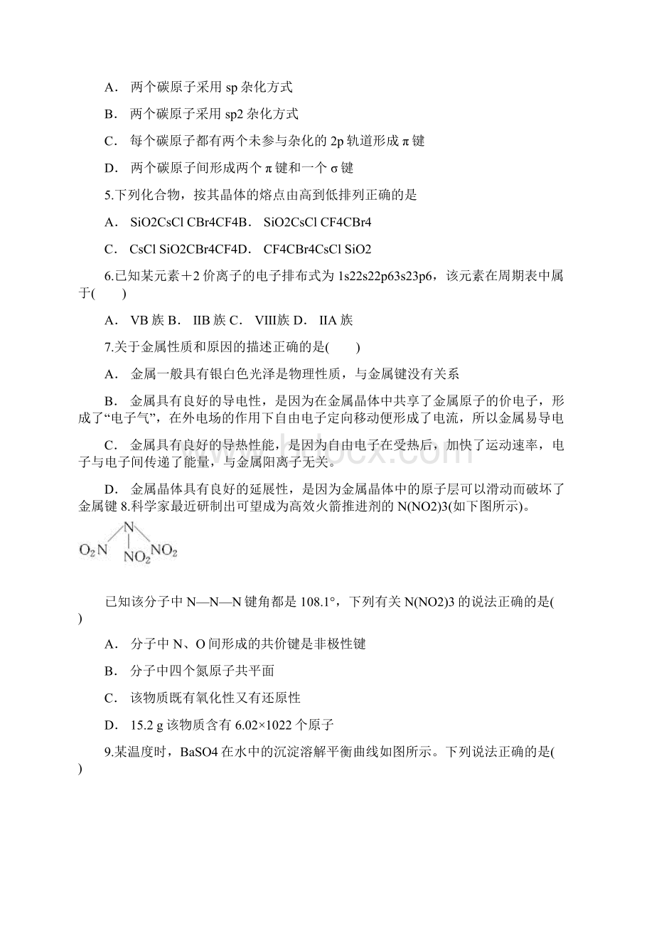 贵州省六盘水市盘县第四中学学年高二化学下学期期末考试试题.docx_第2页