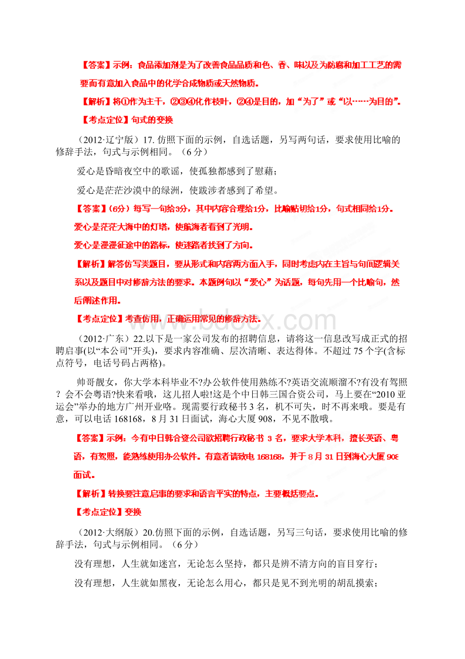 最新题库大全高考语文母题选用仿用变换句式Word格式文档下载.docx_第2页