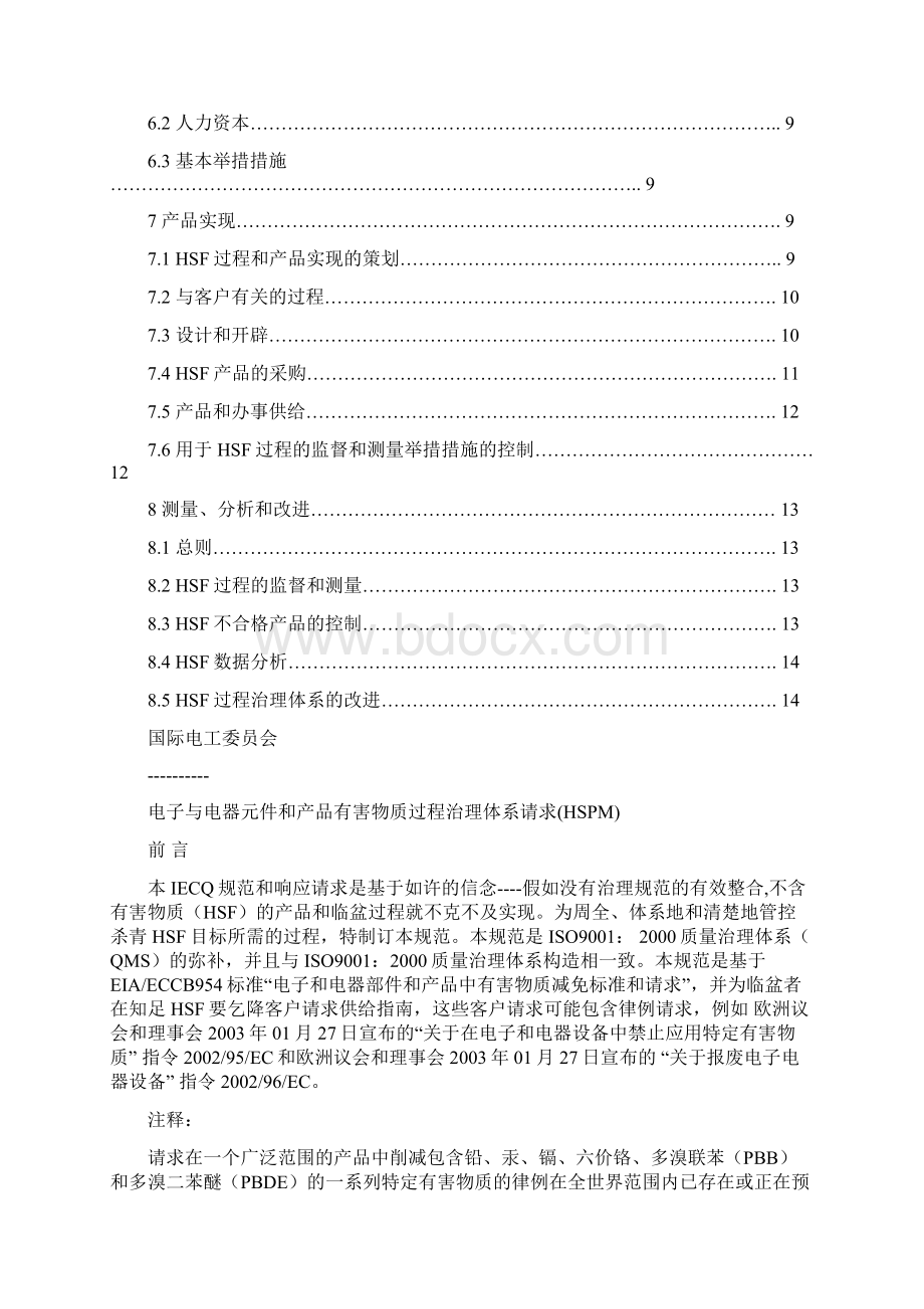 QC080000体系要求Word文档下载推荐.docx_第2页