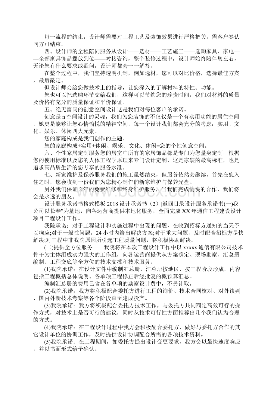 设计承诺书4篇Word文档下载推荐.docx_第2页