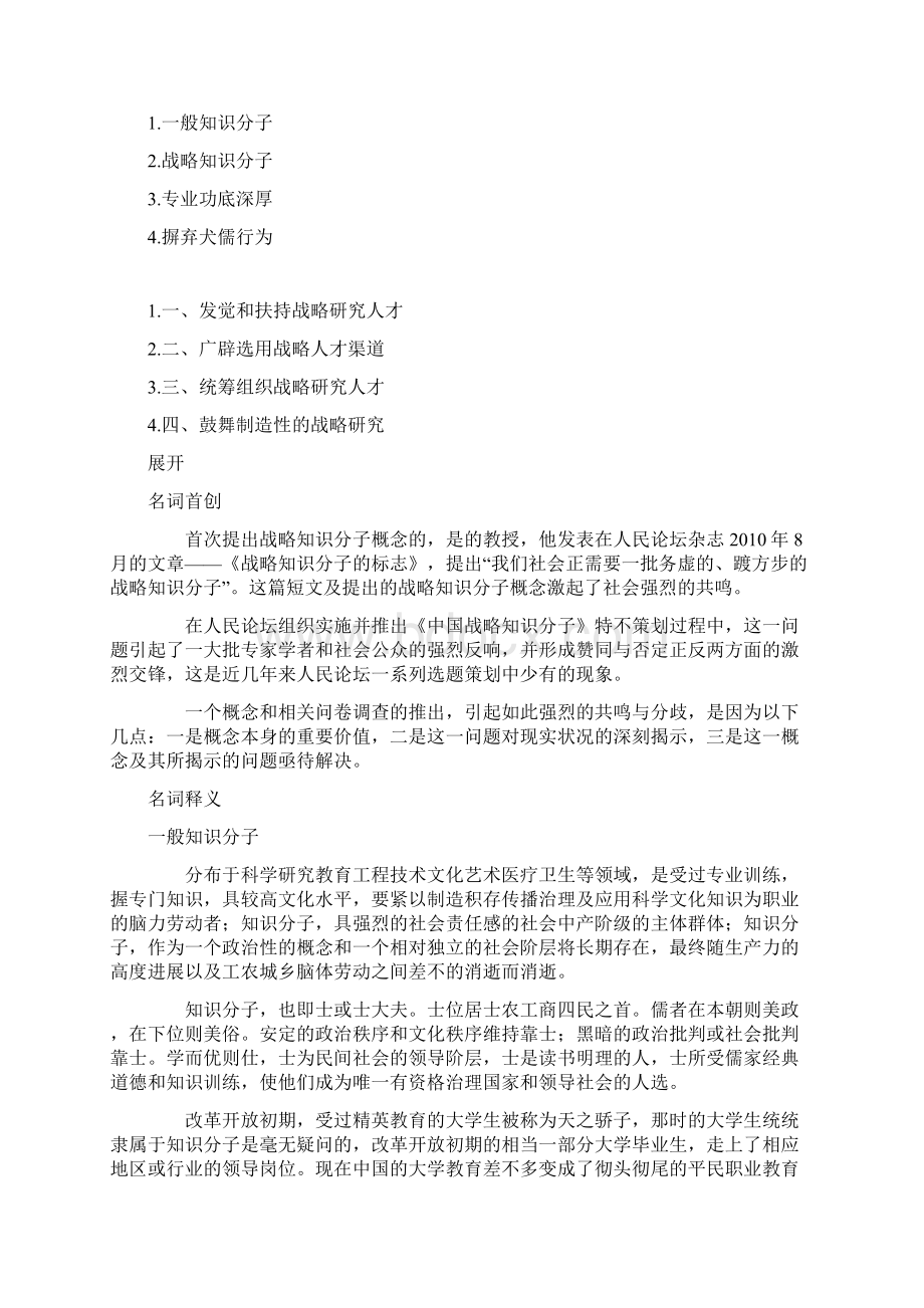 试谈战略知识分子Word下载.docx_第2页