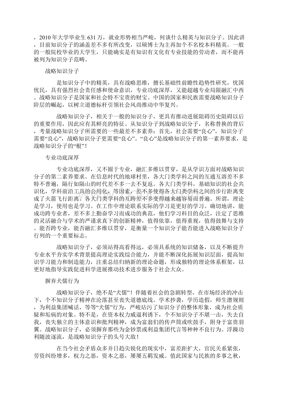 试谈战略知识分子Word下载.docx_第3页