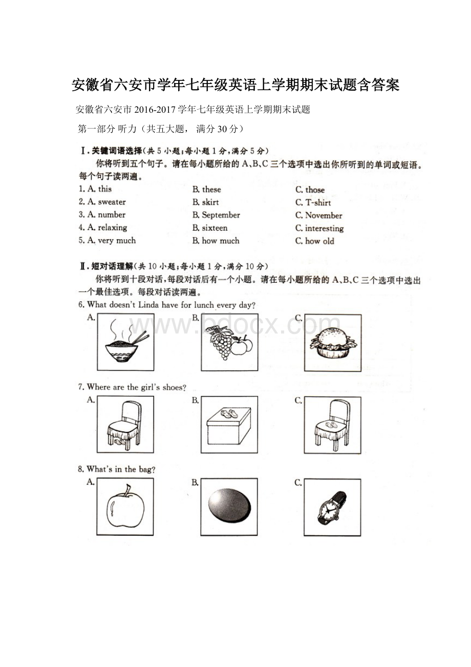 安徽省六安市学年七年级英语上学期期末试题含答案.docx_第1页