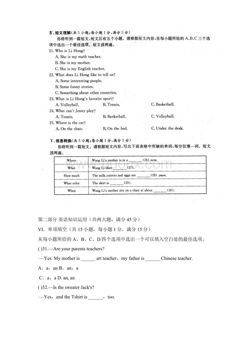 安徽省六安市学年七年级英语上学期期末试题含答案.docx_第3页