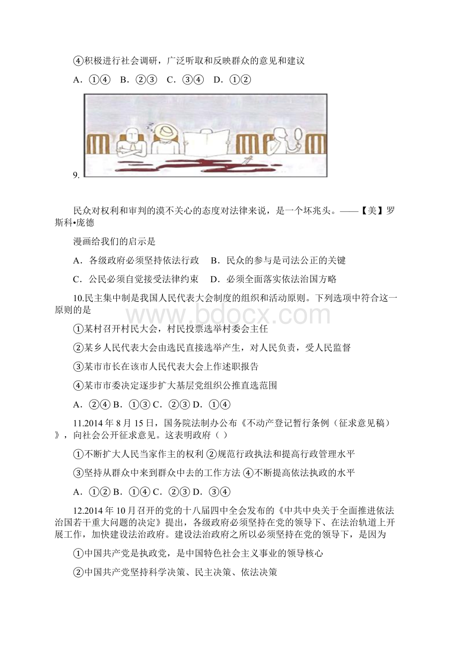 届浙江省杭州市五校联盟高三月考政治试题带解析.docx_第3页