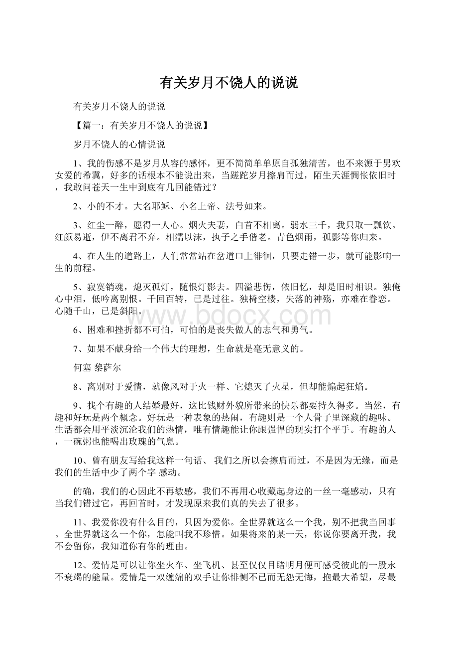 有关岁月不饶人的说说Word格式文档下载.docx_第1页