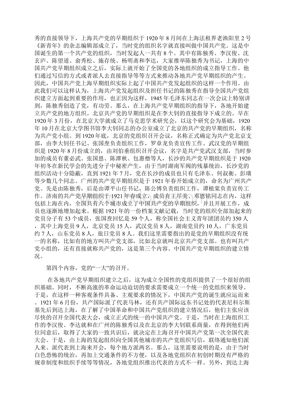 党课材料课堂观后感.docx_第3页