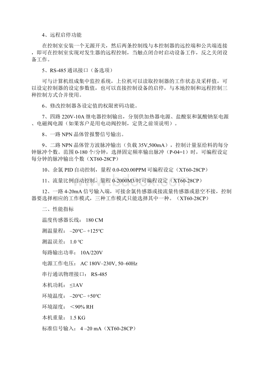 CLO2发生器说明书Word格式.docx_第3页