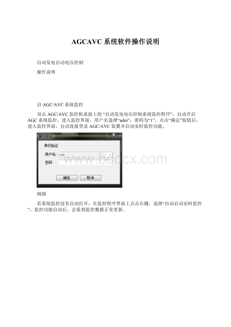 AGCAVC系统软件操作说明Word文档格式.docx