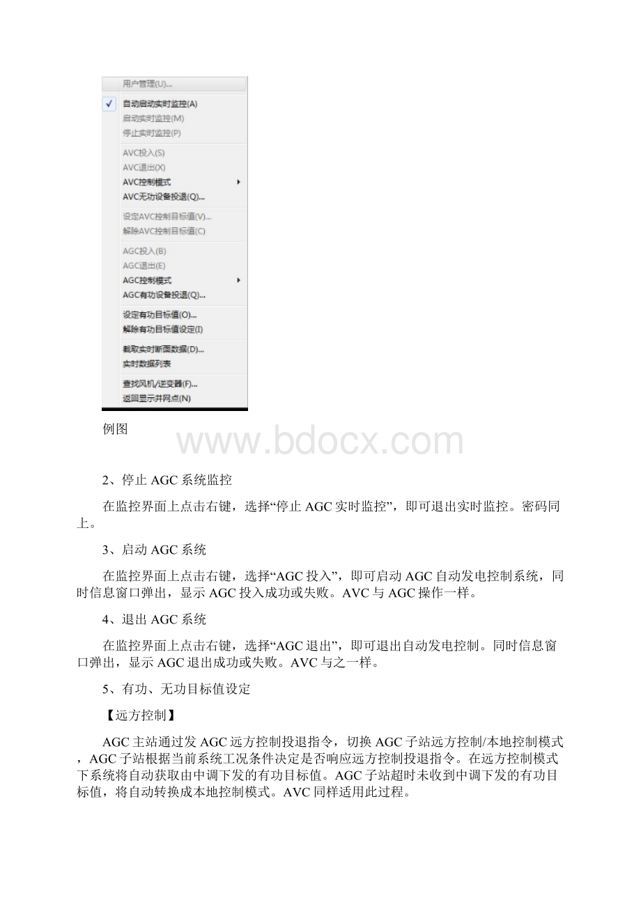 AGCAVC系统软件操作说明.docx_第2页