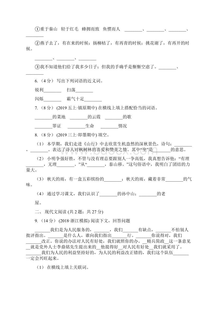 人教统编版六年级上学期语文第12课《桥》同步练习D卷.docx_第2页