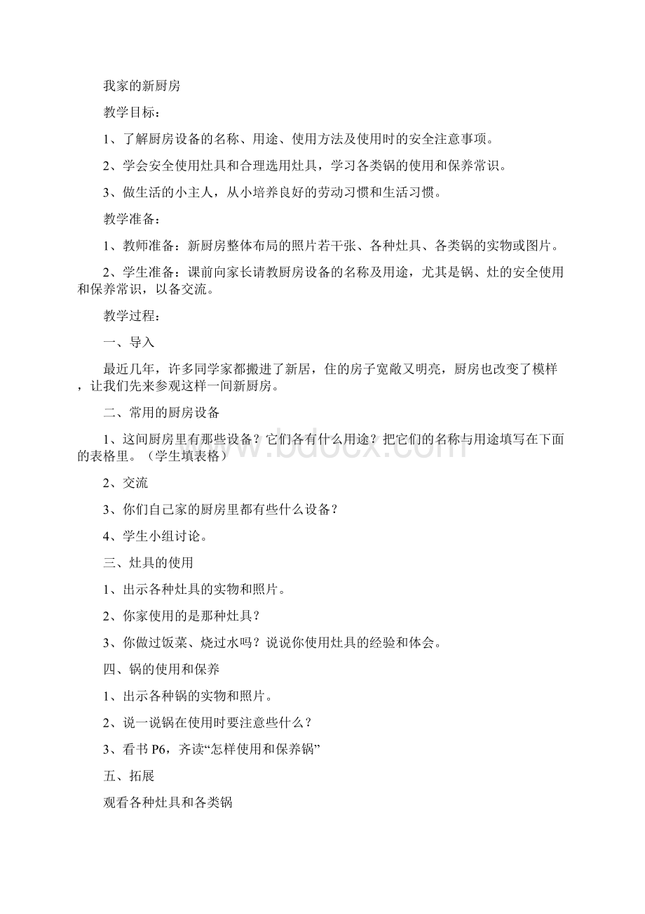 苏教版六年级上册劳动与技术计划教案整理全.docx_第2页