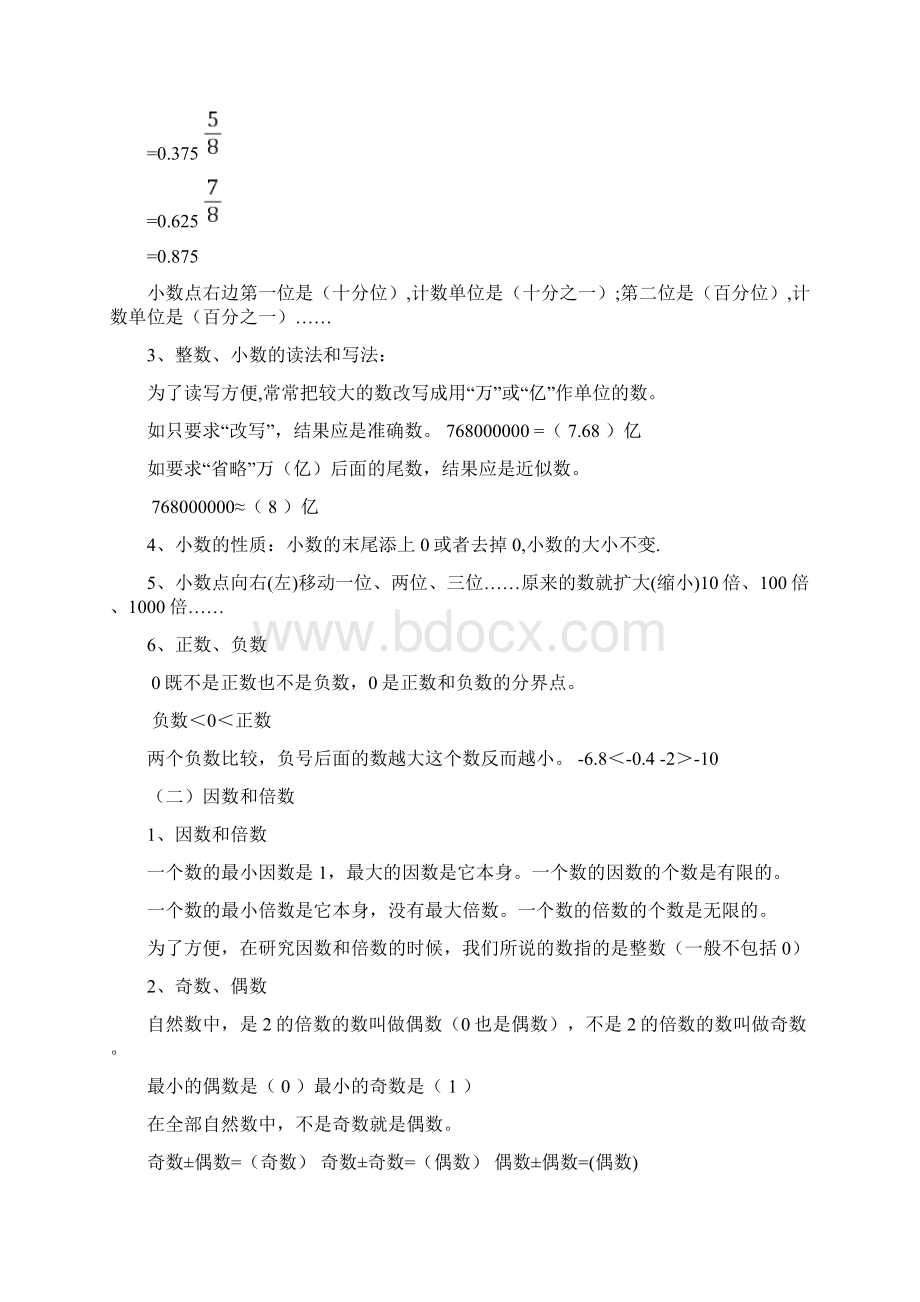 人教版六年级数学总复习资料全.docx_第2页