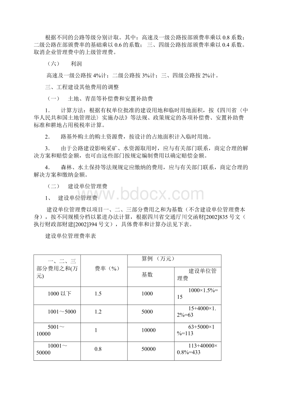 四川补充规定川交函180.docx_第3页