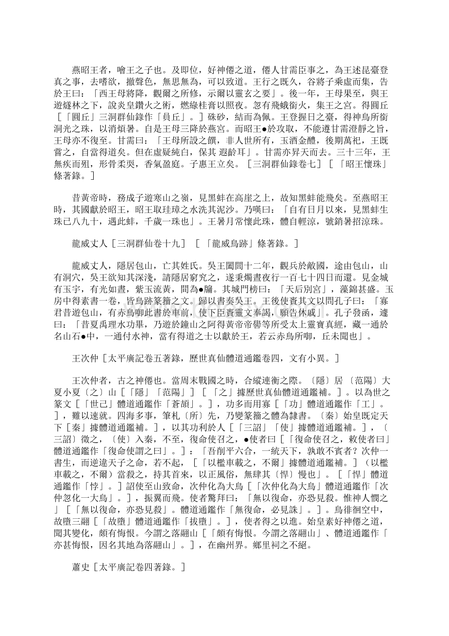 13仙传拾遗前蜀杜光庭.docx_第2页