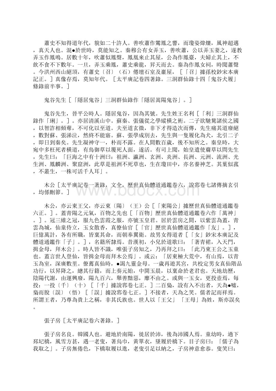 13仙传拾遗前蜀杜光庭.docx_第3页