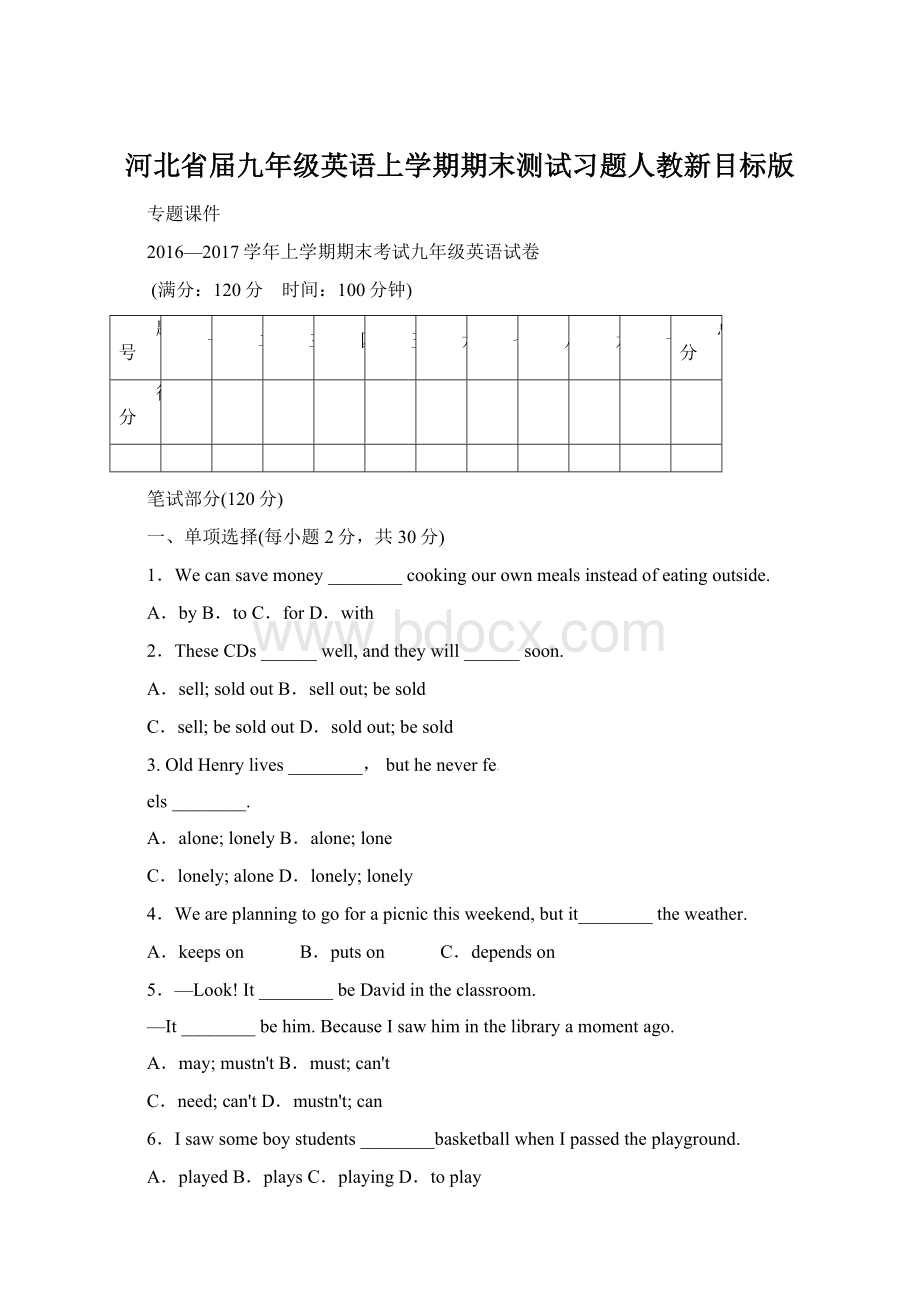 河北省届九年级英语上学期期末测试习题人教新目标版Word文件下载.docx_第1页