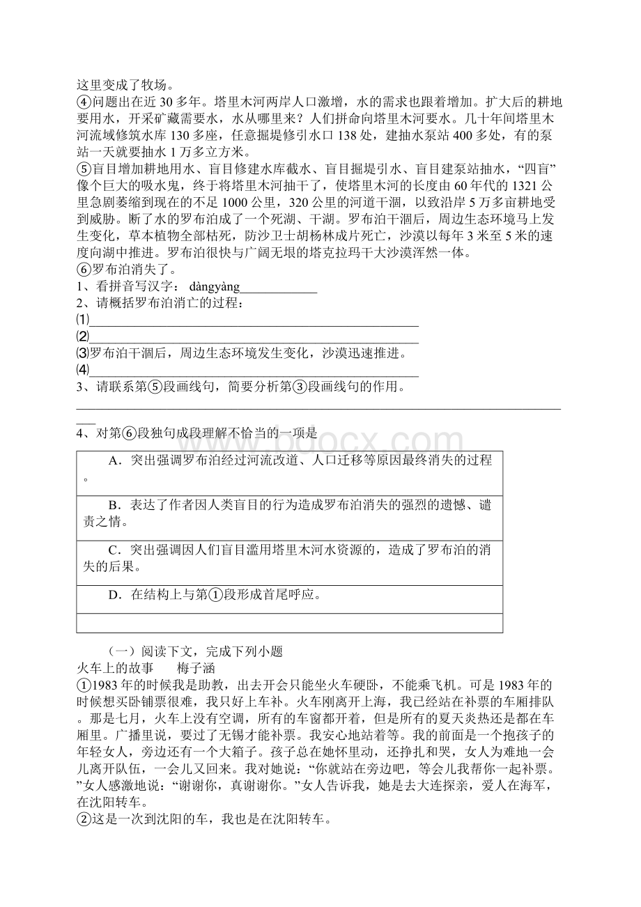 上海市玉华中学学年八年级上学期期中考试语文试题.docx_第2页