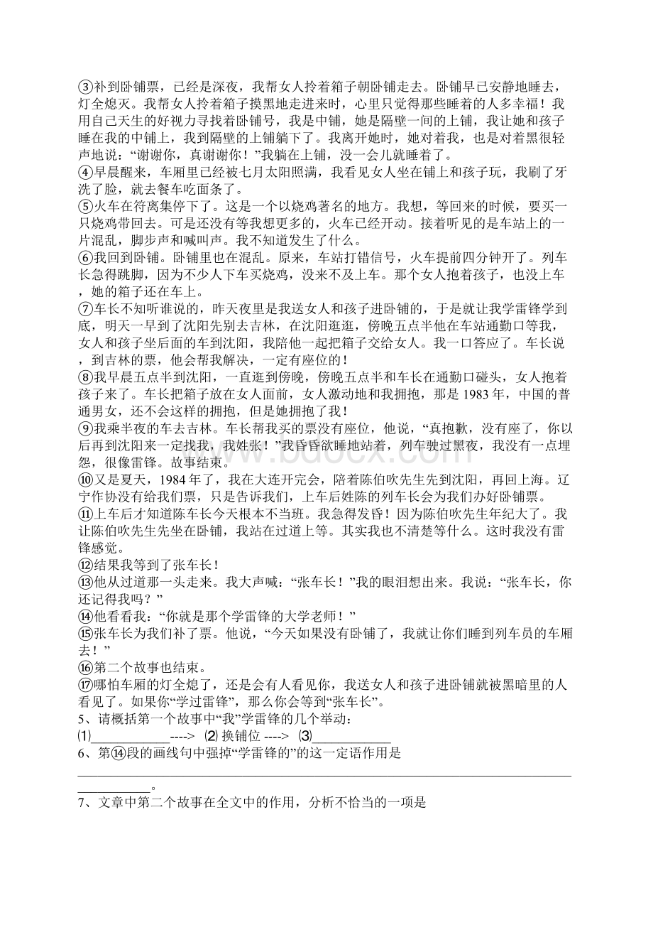上海市玉华中学学年八年级上学期期中考试语文试题.docx_第3页