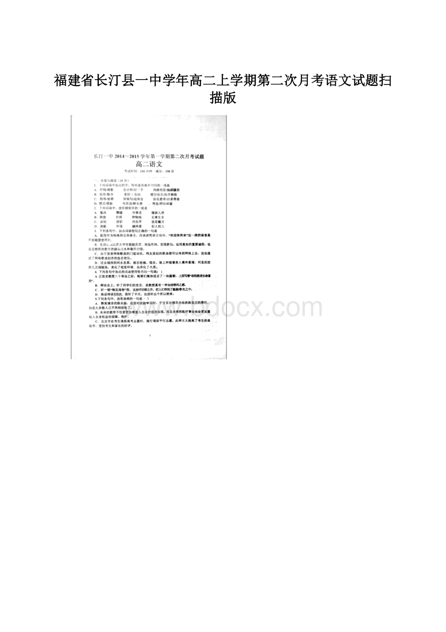 福建省长汀县一中学年高二上学期第二次月考语文试题扫描版.docx_第1页