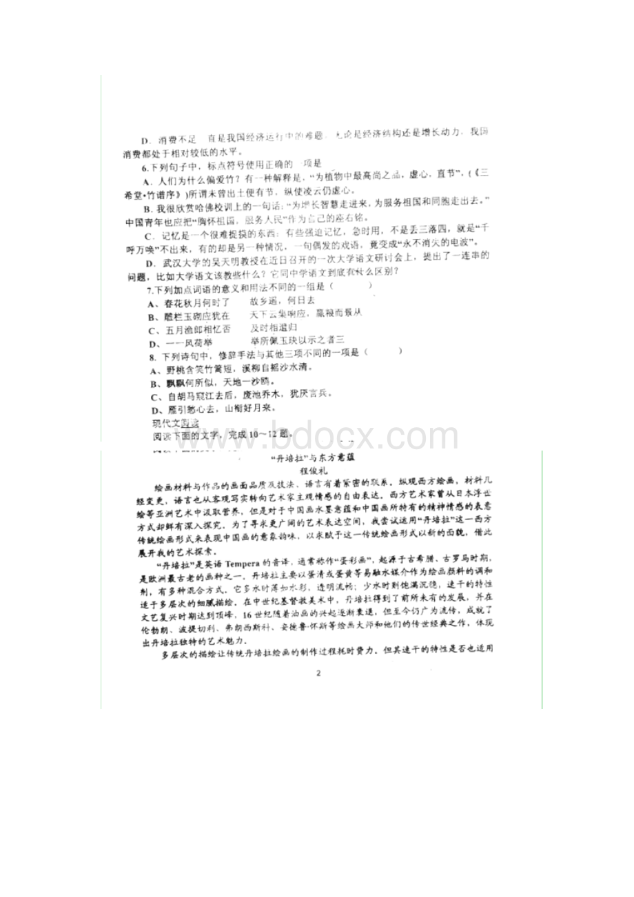 福建省长汀县一中学年高二上学期第二次月考语文试题扫描版.docx_第2页