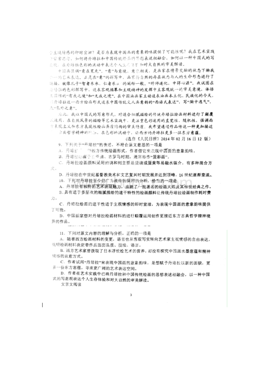 福建省长汀县一中学年高二上学期第二次月考语文试题扫描版.docx_第3页