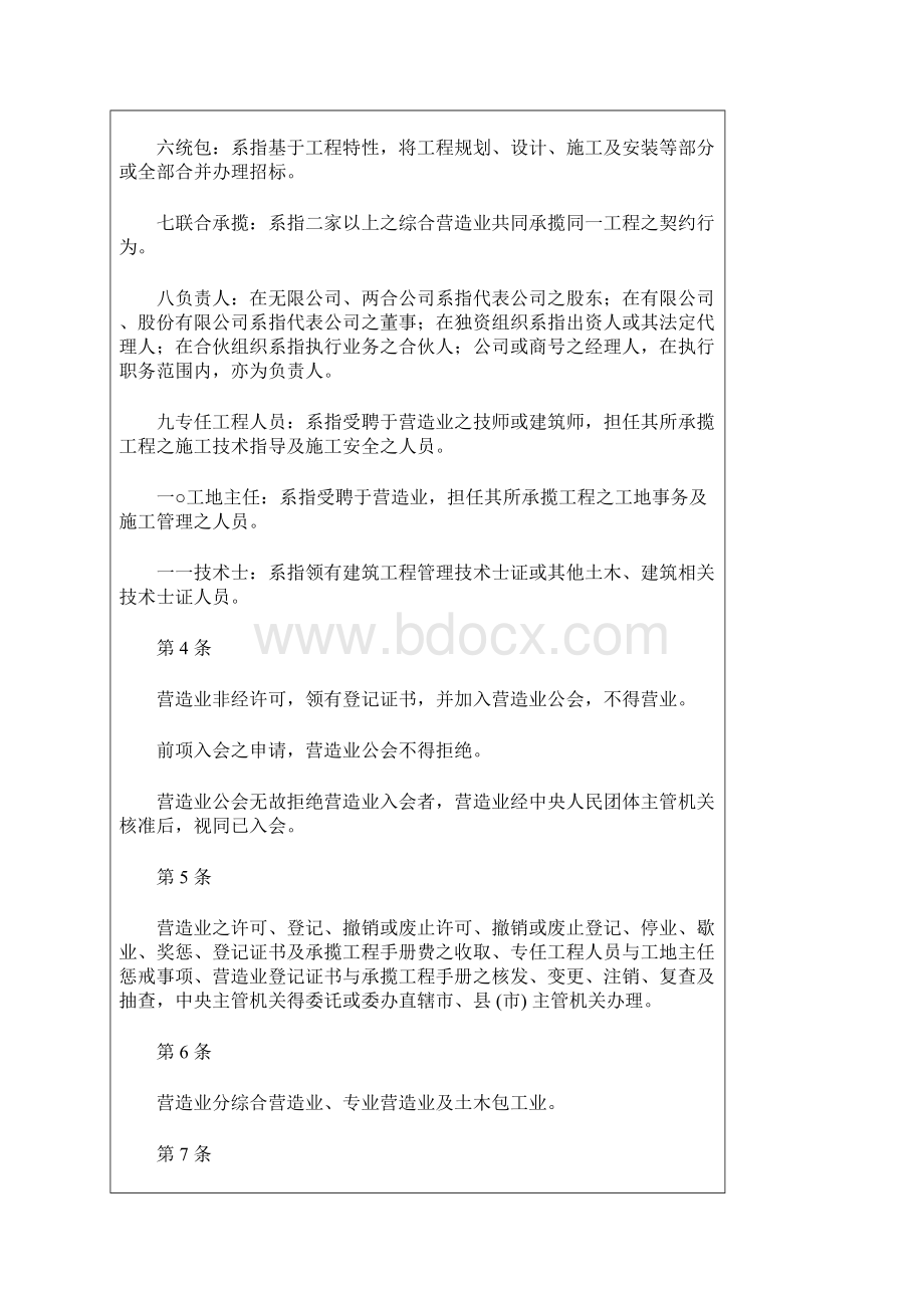 营造业法Word文档格式.docx_第2页