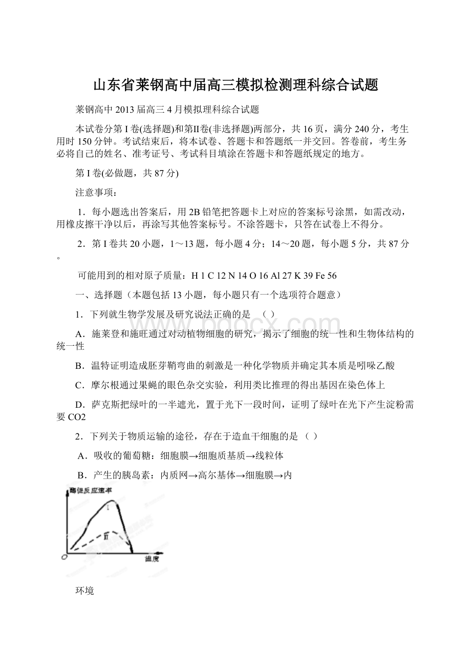 山东省莱钢高中届高三模拟检测理科综合试题.docx_第1页