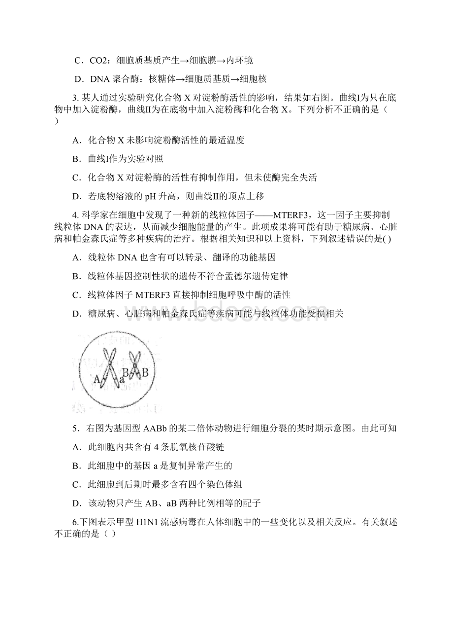 山东省莱钢高中届高三模拟检测理科综合试题.docx_第2页