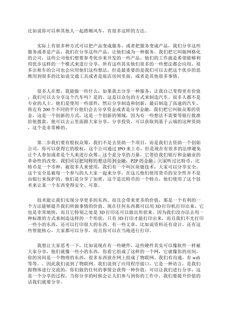 未来的四股力量.docx_第2页